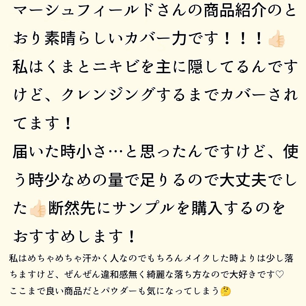 マーシュフィールド SC クリームファンデS/マーシュ・フィールド/クリーム・エマルジョンファンデーションを使ったクチコミ(2枚目)