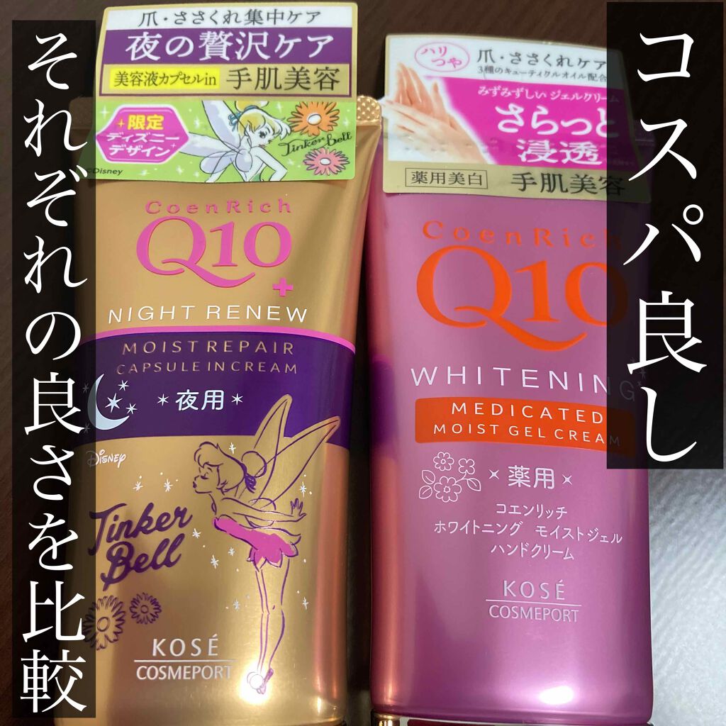 薬用ホワイトニング ハンドクリーム モイストジェル/コエンリッチQ10/ハンドクリームを使ったクチコミ(1枚目)