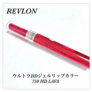 ウルトラ HD ジェル リップカラー/REVLON/口紅を使ったクチコミ（1枚目）