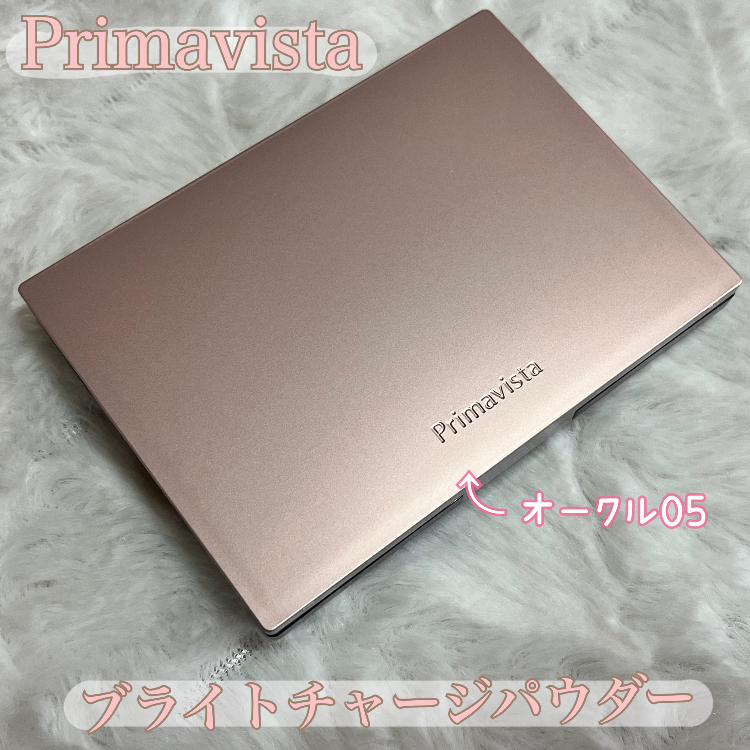 プリマヴィスタ ブライトチャージ パウダー オークル05(レフィル)/プリマヴィスタ/パウダーファンデーションを使ったクチコミ（1枚目）