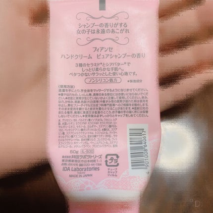 ハンドクリーム ピュアシャンプーの香り/フィアンセ/ハンドクリームを使ったクチコミ(2枚目)