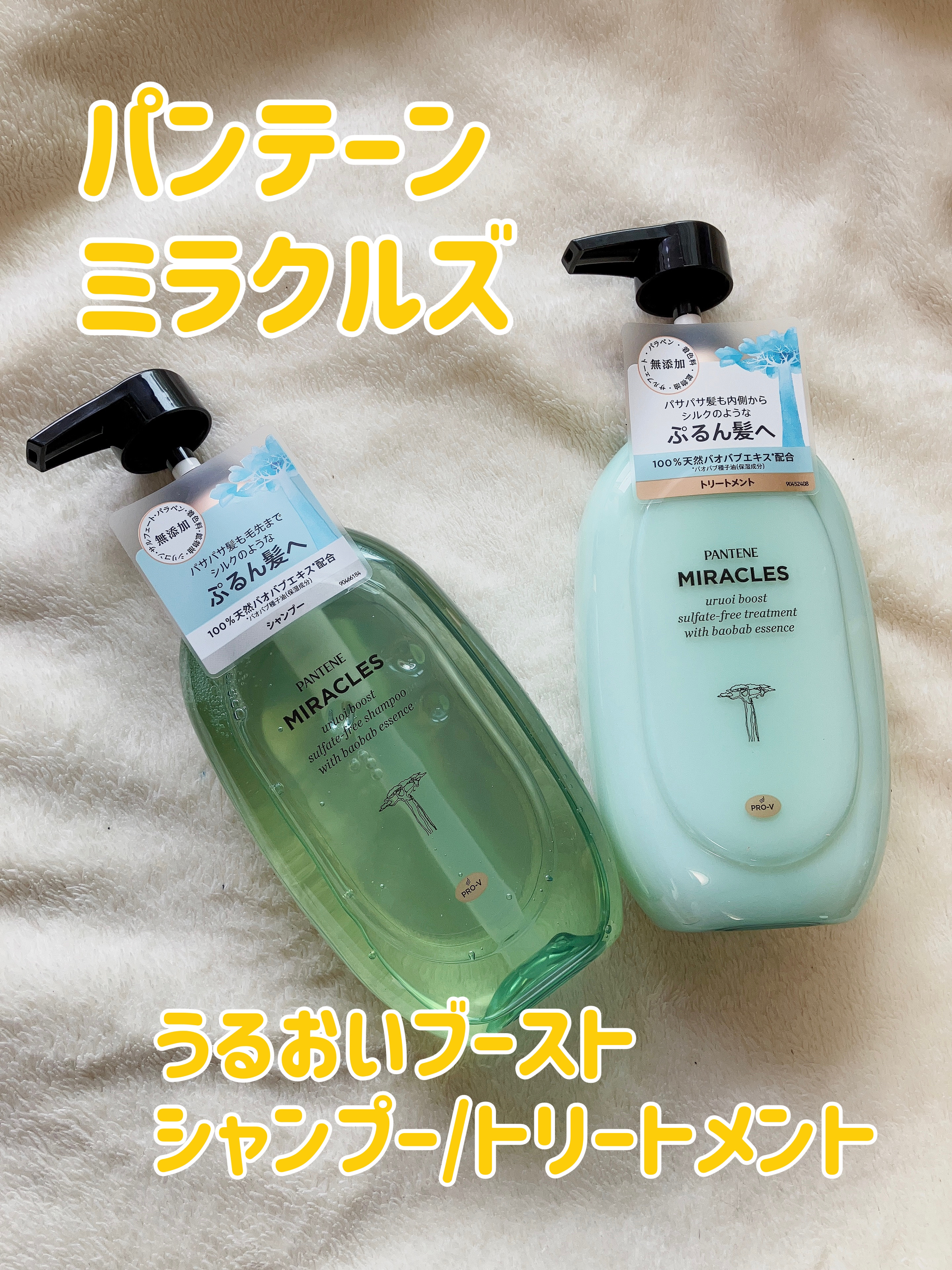 ミラクルズ うるおいブースト シャンプー/トリートメント/パンテーン/市販シャンプーを使ったクチコミ（1枚目）