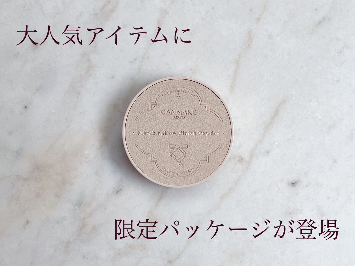 マシュマロフィニッシュパウダー　～Abloom～/キャンメイク/プレストパウダーを使ったクチコミ（1枚目）
