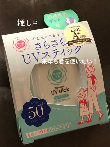 色々なスティックタイプの日焼け止めが出てて
試しに1つ買ってみましたが
結局ムラが気になって手で塗るし
ベタつくからお化粧出来ないし
どれが1番いいのか分からなくて
毎年日焼け止め難民してましたが
もう