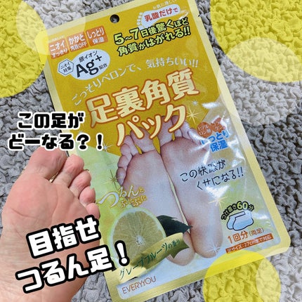 エブリユー 足裏角質/EVERYYOU/レッグ・フットケアを使ったクチコミ(1枚目)