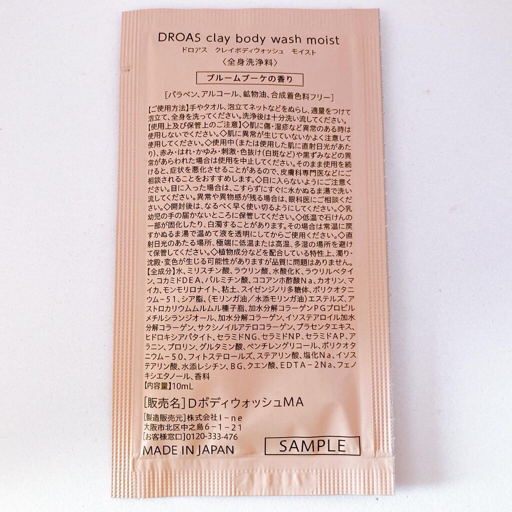 クレイボディウォッシュ モイスト/DROAS/ボディソープを使ったクチコミ(2枚目)