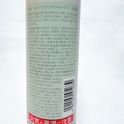 スパークリングシャンプ― /mm/市販シャンプーを使ったクチコミ(7枚目)