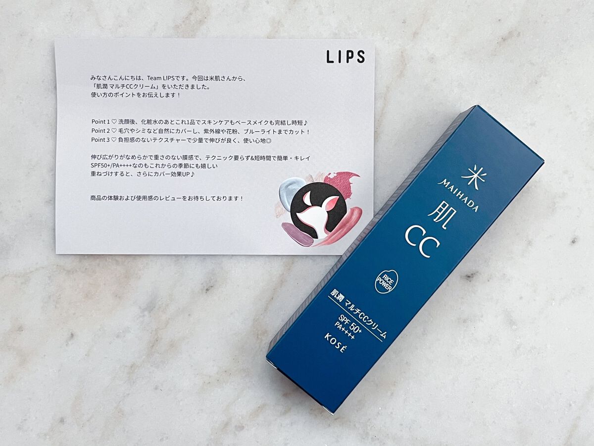 肌潤 マルチCCクリーム/米肌/CCクリームを使ったクチコミ(2枚目)