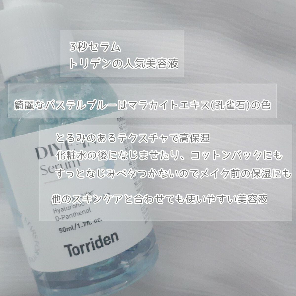 ダイブイン セラム/Torriden/美容液を使ったクチコミ（2枚目）