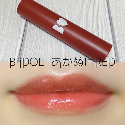 つやぷるリップR/b idol/口紅を使ったクチコミ(1枚目)