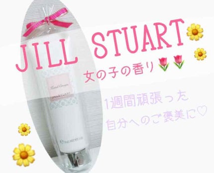 ジルスチュアート リラックス ハンドクリーム/JILL STUART/ハンドクリームを使ったクチコミ(1枚目)