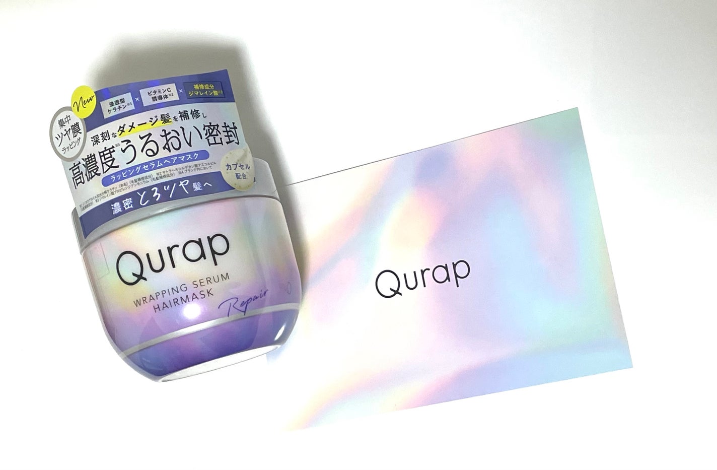 ラッピングセラムヘアマスク/Qurap/洗い流すヘアトリートメントを使ったクチコミ(1枚目)