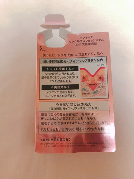 シワ改善美容液/ソフィーナ リンクルプロフェッショナル/美容液を使ったクチコミ(5枚目)