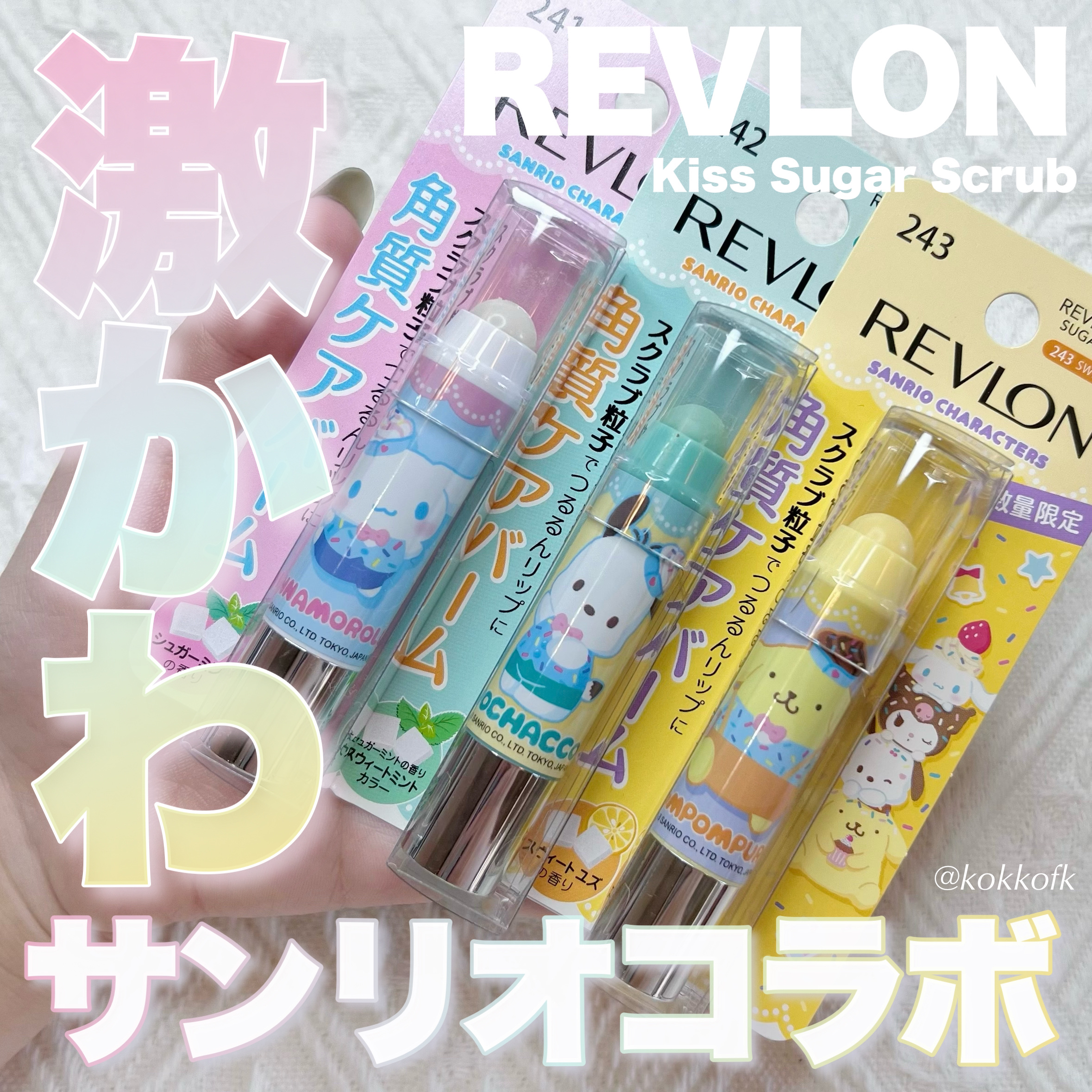レブロン キス シュガー スクラブ/REVLON/リップスクラブを使ったクチコミ（1枚目）
