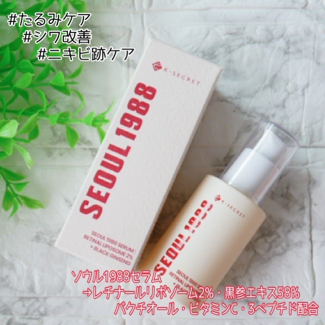 ソウル1988セラム/K-SECRET/美容液を使ったクチコミ(2枚目)