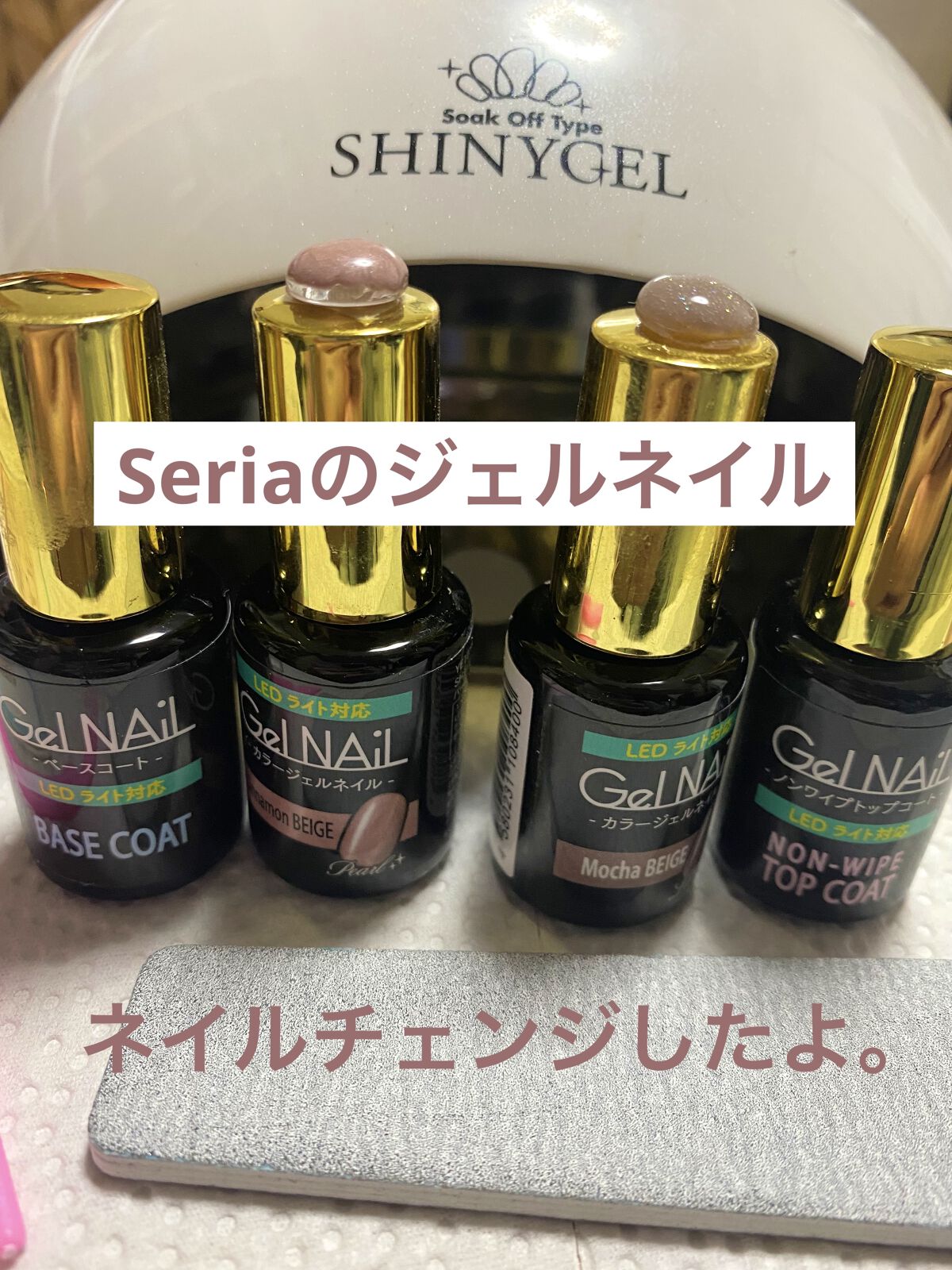 ジェルネイル（ライト対応）/セリア/ジェルネイルを使ったクチコミ（1枚目）