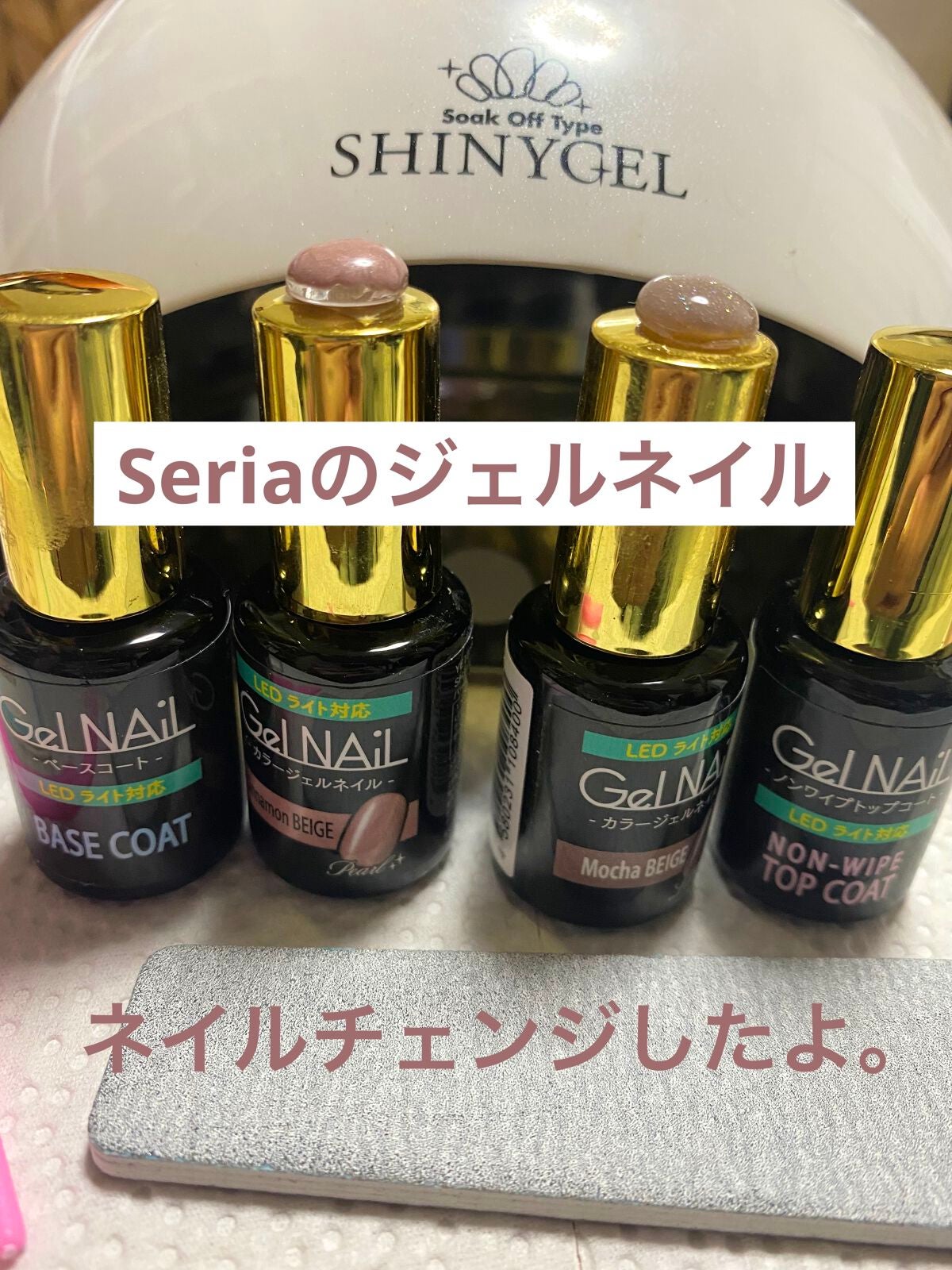 ジェルネイル(ライト対応)/セリア/ジェルネイルを使ったクチコミ(1枚目)