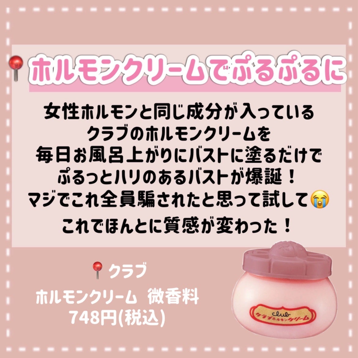 ホルモンクリーム微香性/クラブ/フェイスクリームを使ったクチコミ(8枚目)