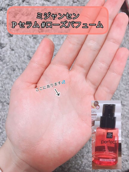 パーフェクト セラム オリジナル/miseenscene/ヘアオイルを使ったクチコミ(4枚目)