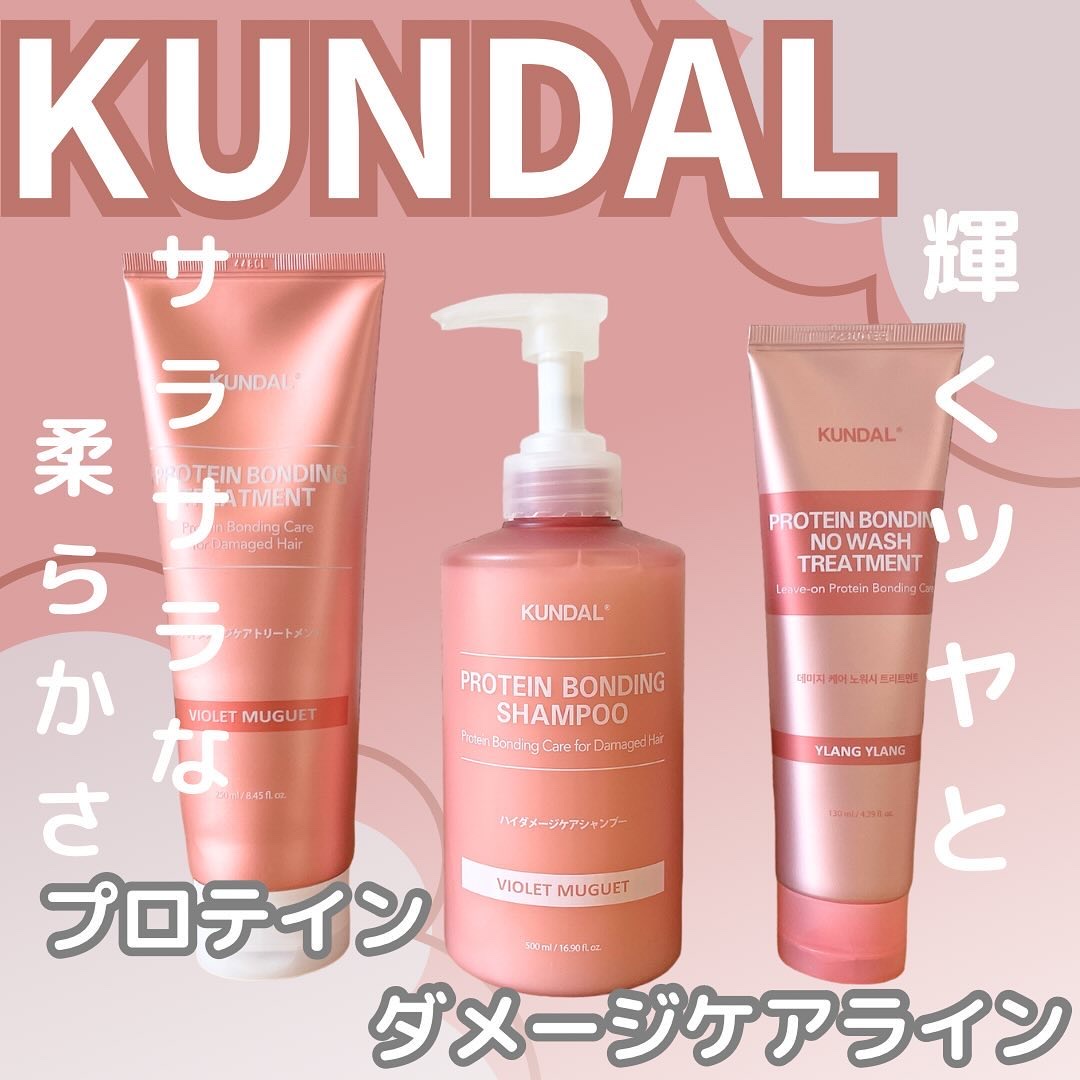 クンダル ダメージケア シャンプー/トリートメント/KUNDAL/市販シャンプーを使ったクチコミ（1枚目）