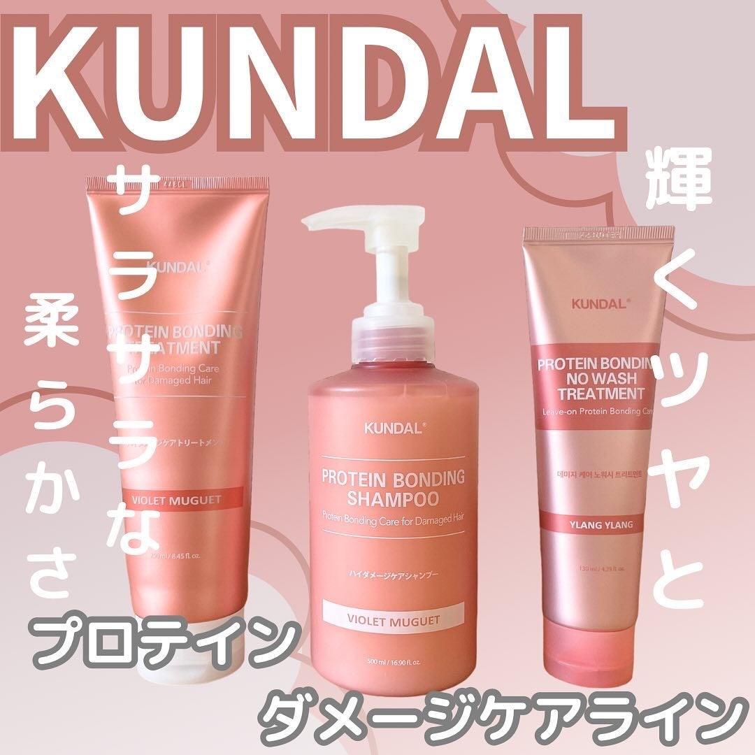クンダル ダメージケア シャンプー/トリートメント/KUNDAL/市販シャンプーを使ったクチコミ(1枚目)