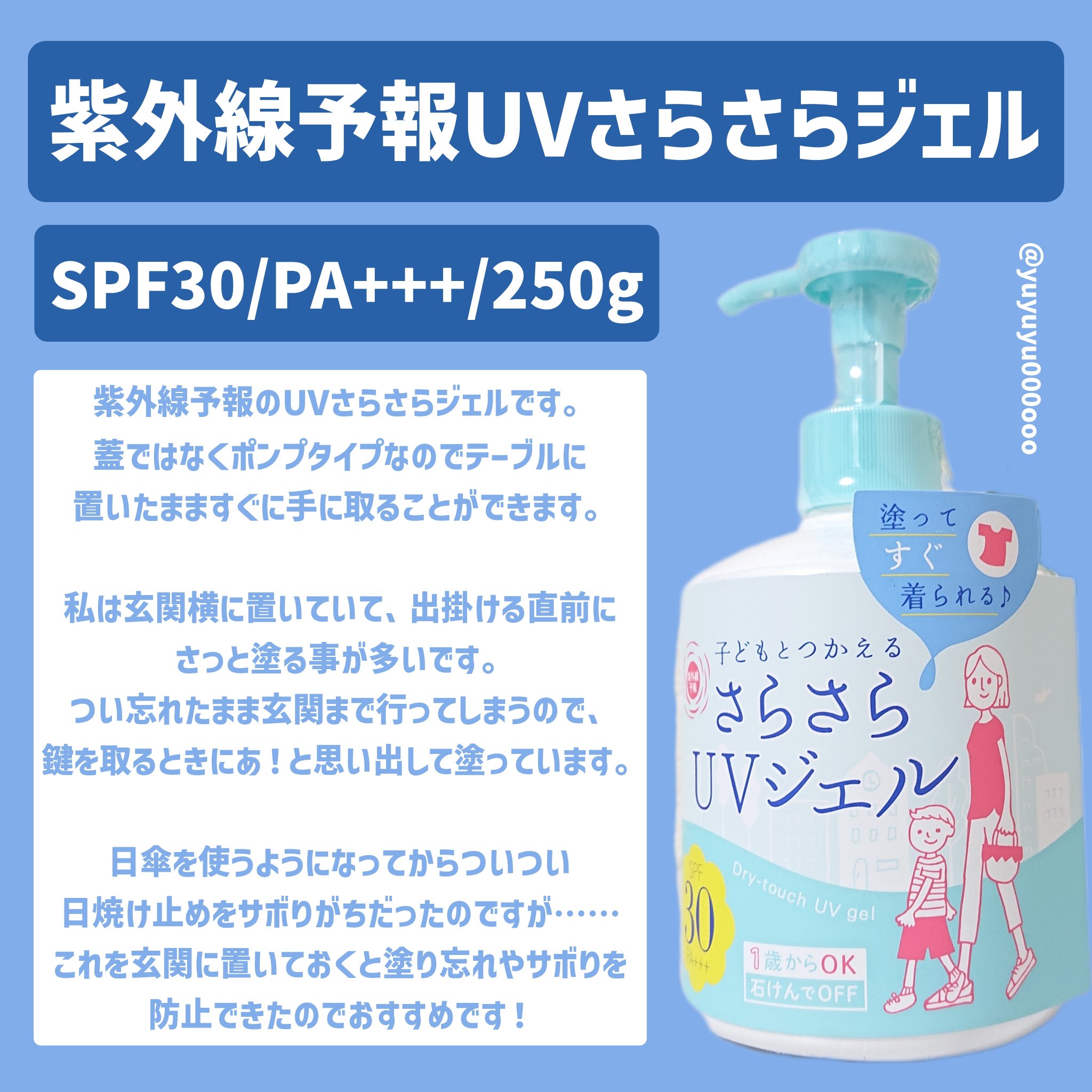 UVさらさらジェル/紫外線予報/日焼け止めジェルを使ったクチコミ（2枚目）