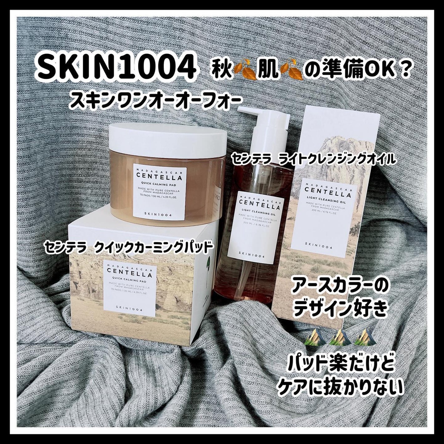 センテラ ライトクレンジングオイル/SKIN1004/オイルクレンジングを使ったクチコミ(1枚目)