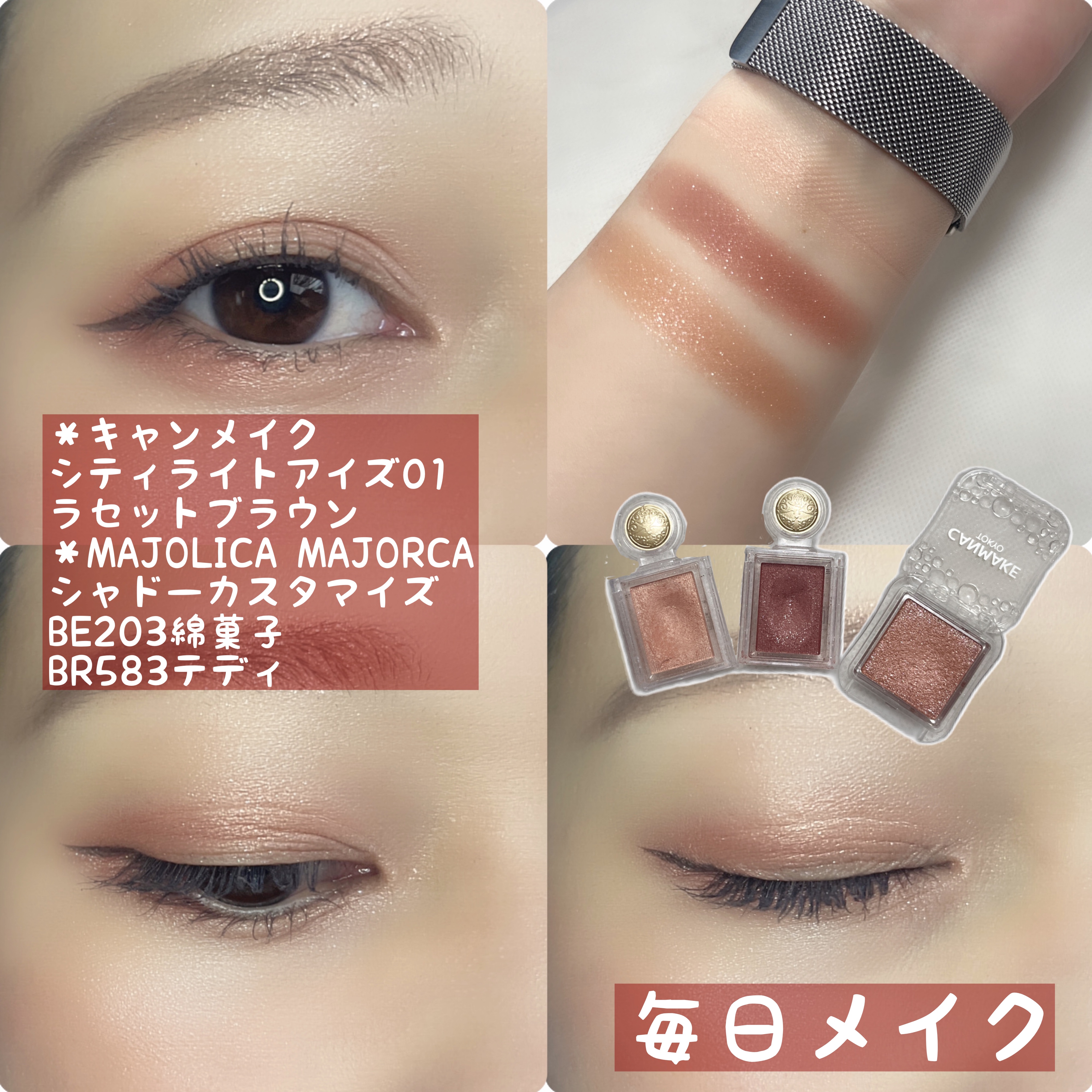 シティライトアイズ/キャンメイク/アイシャドウを使ったクチコミ（1枚目）