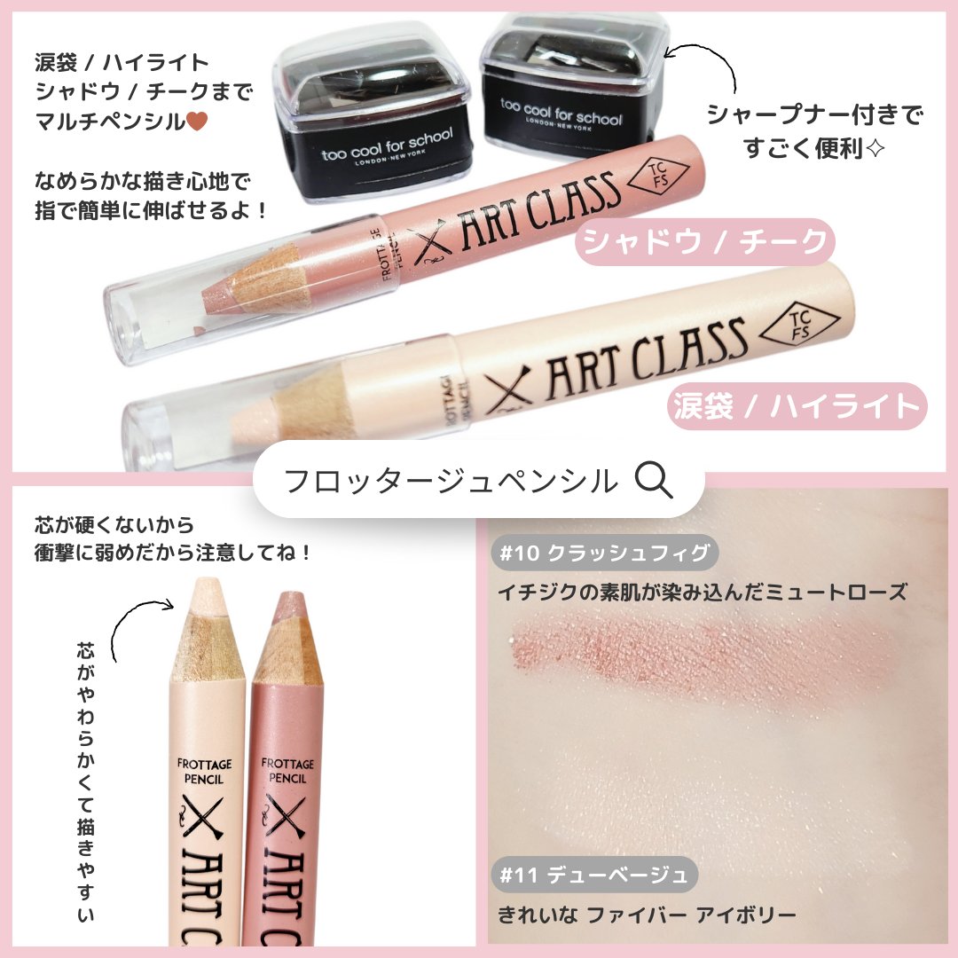 アートクラス フロッタージュペンシル/too cool for school/スティックアイシャドウを使ったクチコミ（2枚目）