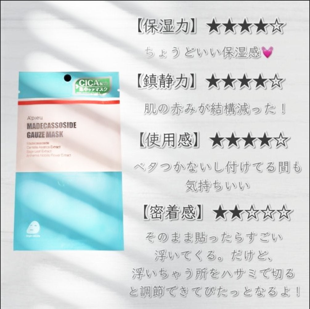 マデカソ CICAシートマスク/A’pieu/シートマスク・パックを使ったクチコミ(4枚目)