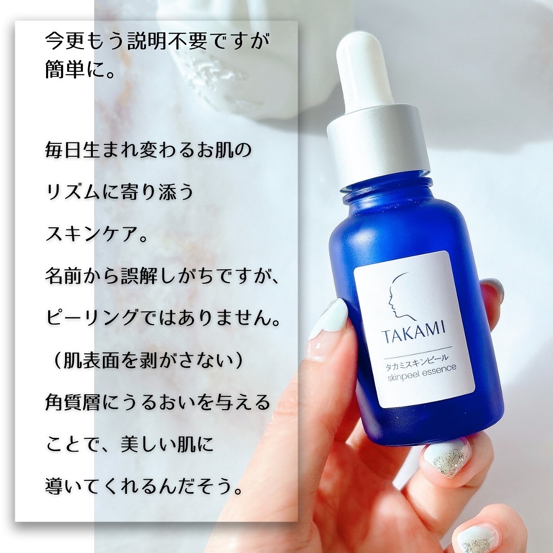 タカミスキンピール/タカミ/ブースター・導入液を使ったクチコミ（2枚目）