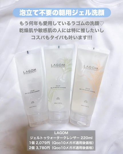 ラゴム ジェルトゥウォーター クレンザー(朝用洗顔)/LAGOM /その他洗顔料を使ったクチコミ(2枚目)