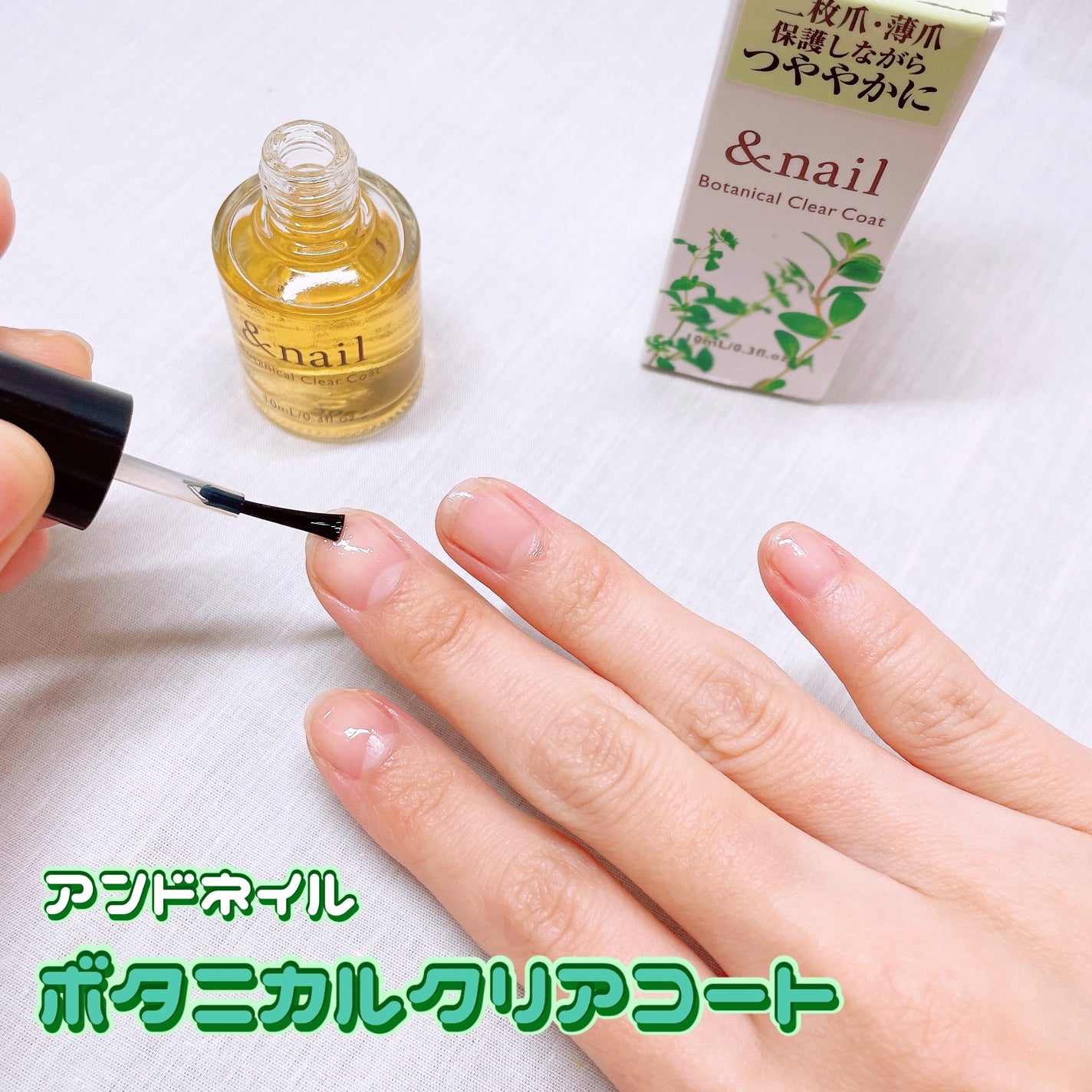 ボタニカルクリアコート/アンドネイル/ネイルオイル・トリートメントを使ったクチコミ(1枚目)