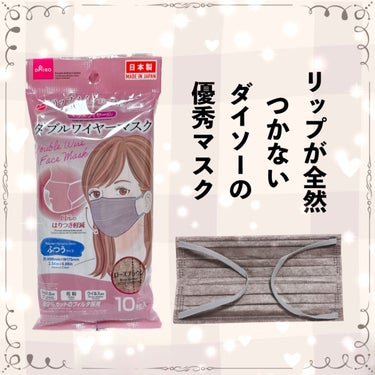 10枚✕270個】DAISO ダブルワイヤーマスク ローズブラウン - www.dgcn