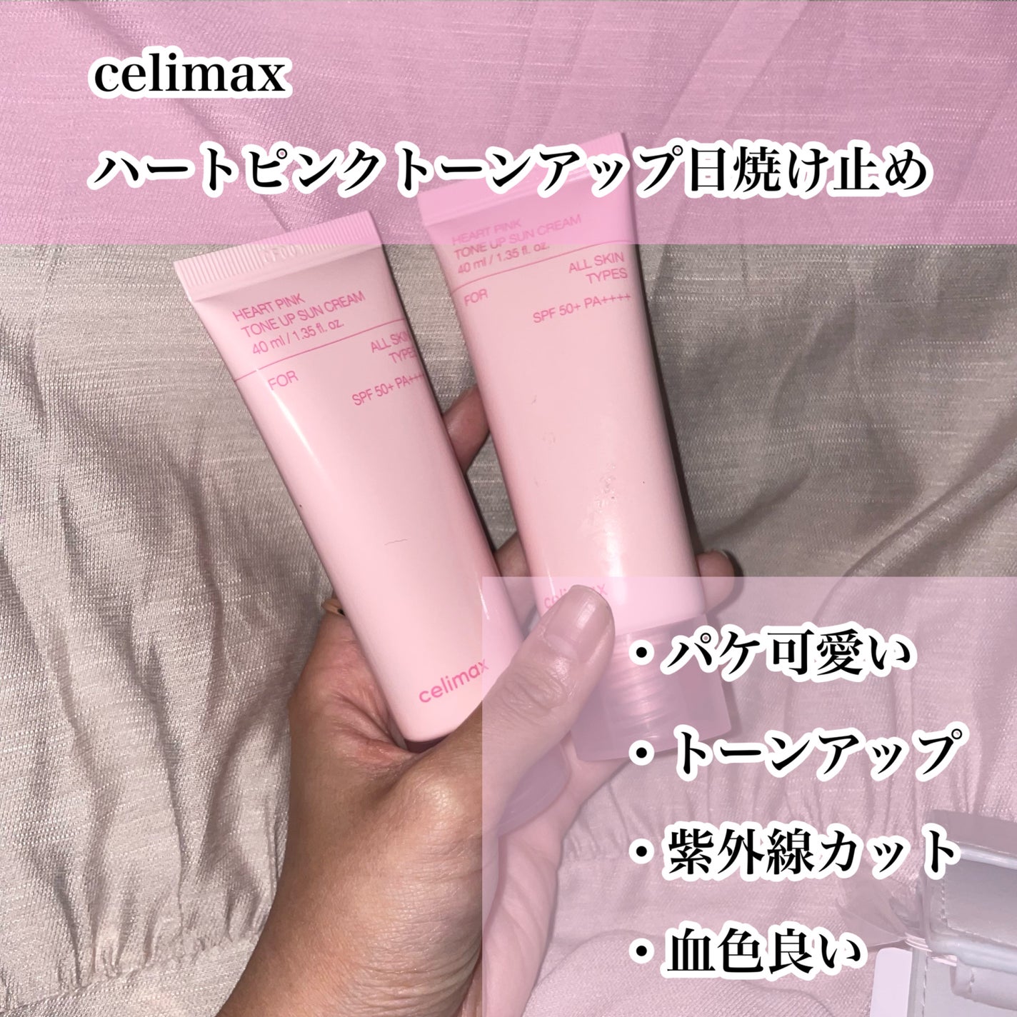 ハートピンクトーンアップサンクリーム/celimax/日焼け止めクリームを使ったクチコミ(2枚目)
