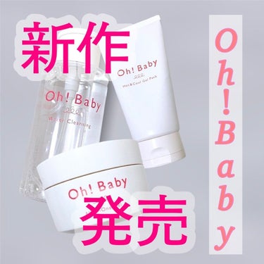 Oh!Baby ホット＆クール ジェルパック/ハウス オブ ローゼ/洗い流すパック・マスクを使ったクチコミ（1枚目）