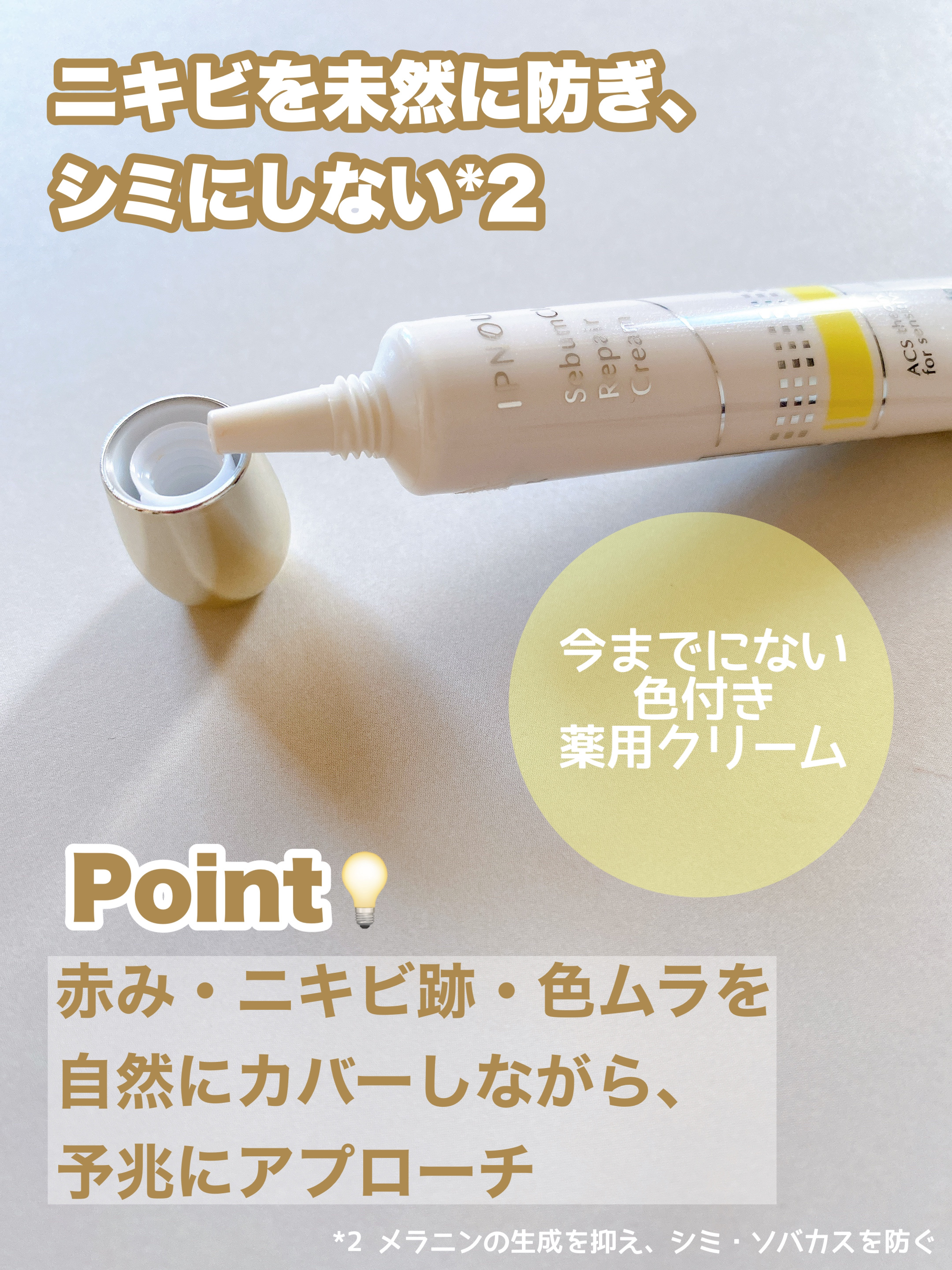 イプノス シーバムクリア リペアクリーム/ACSEINE/フェイスクリームを使ったクチコミ（2枚目）