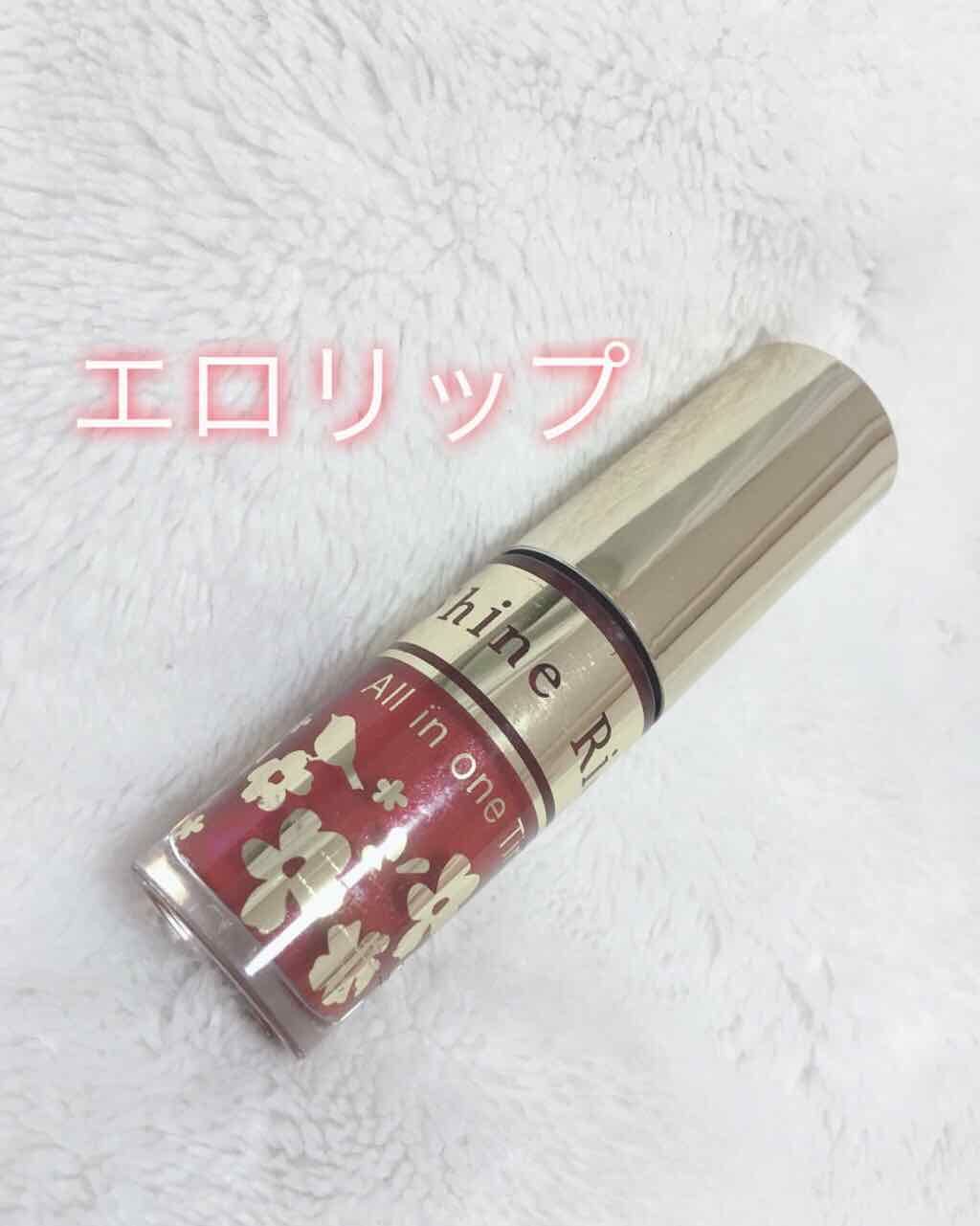 オールインワンティント/シャインリッチ/リップティントを使ったクチコミ（1枚目）