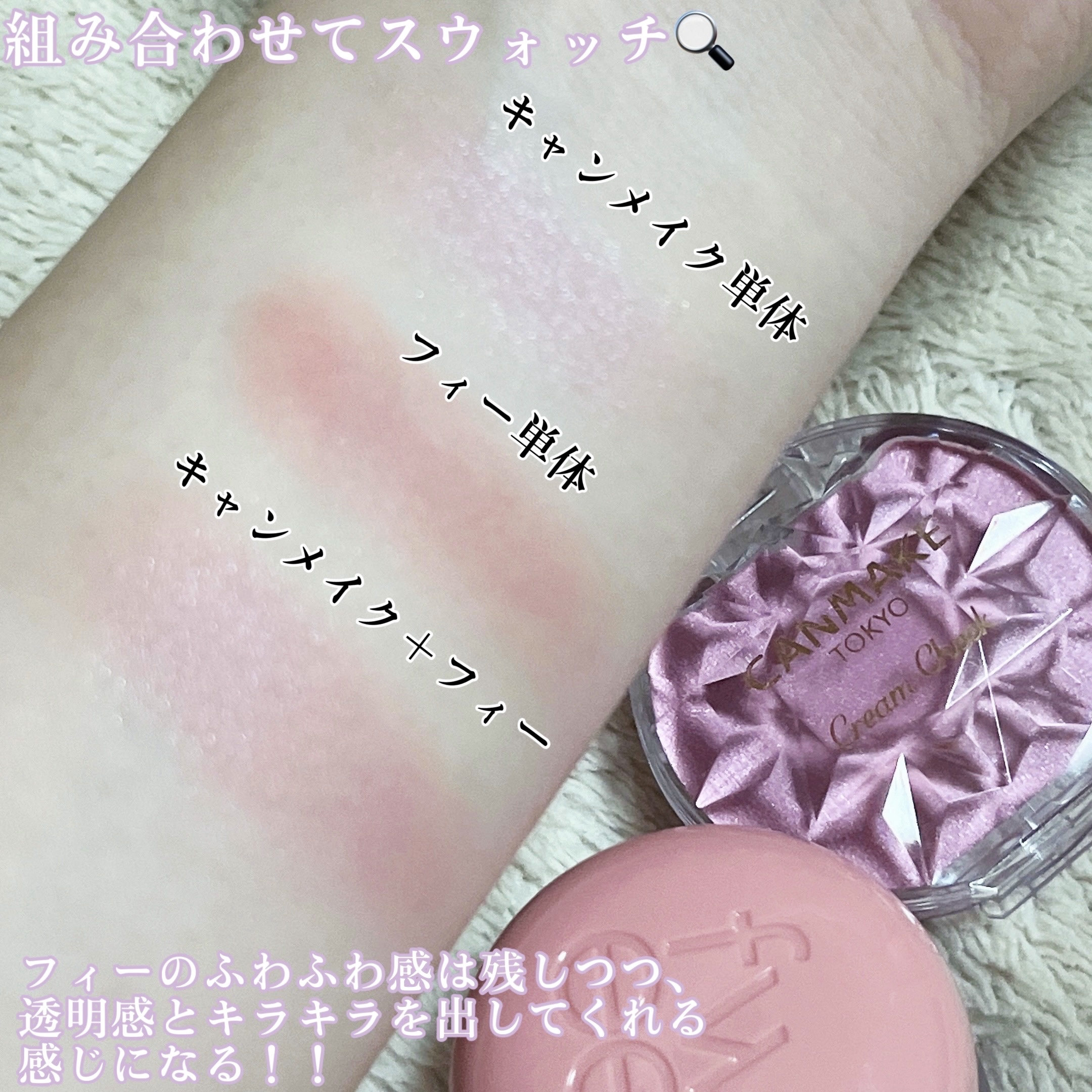 クリームチーク(パールタイプ)/キャンメイク/ジェル・クリームチークを使ったクチコミ（3枚目）