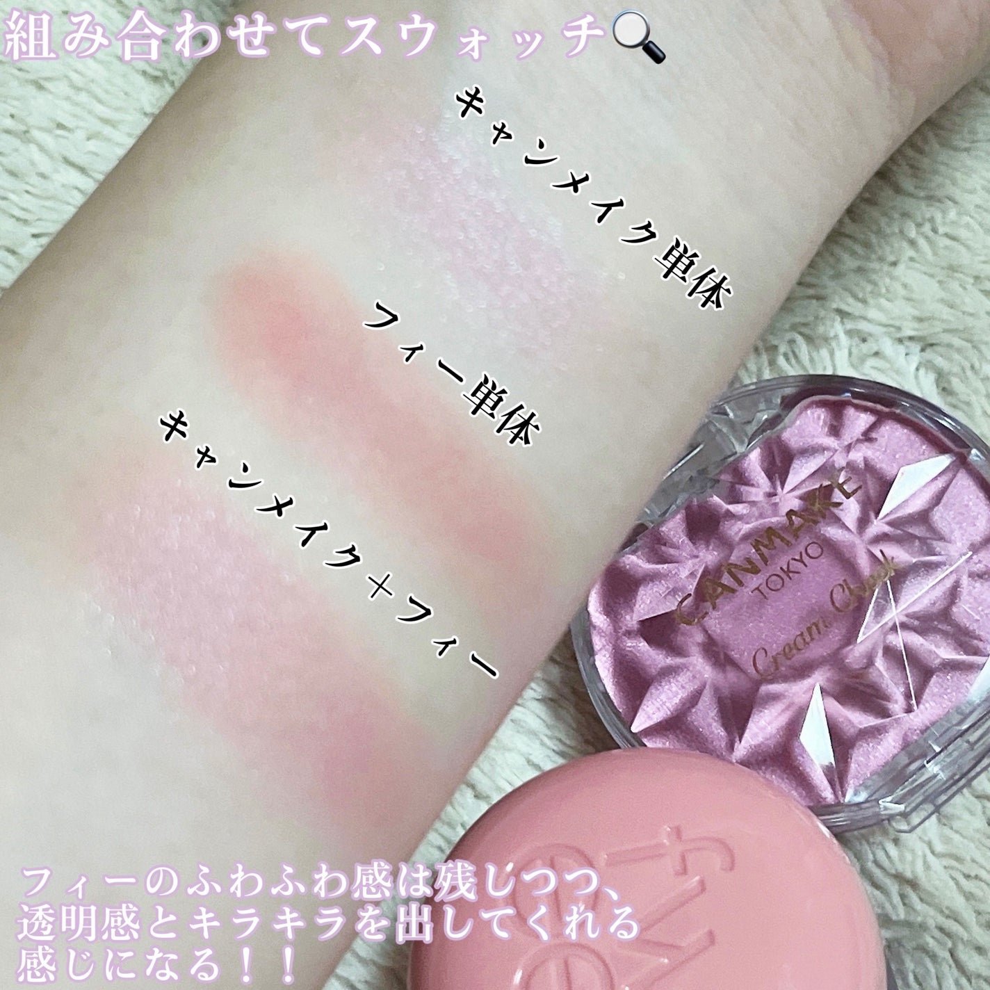 クリームチーク(パールタイプ)/キャンメイク/ジェル・クリームチークを使ったクチコミ(3枚目)