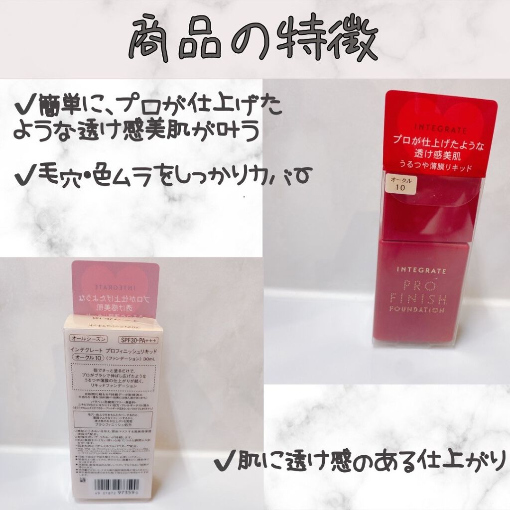プロフィニッシュリキッド/インテグレート/リキッドファンデーションを使ったクチコミ(2枚目)