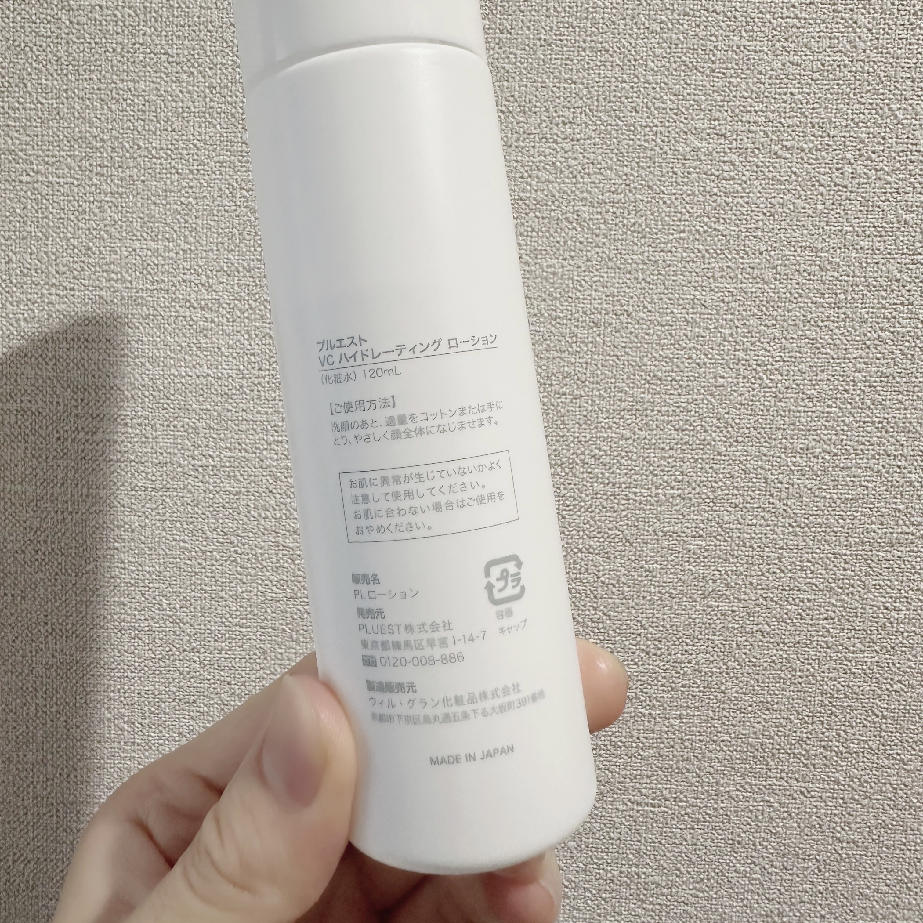 VC ハイドレーティングローション/PLUEST/化粧水を使ったクチコミ（2枚目）