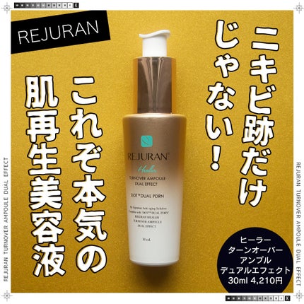 デュアル エフェクト アンプル/REJURAN COSMETICS/美容液を使ったクチコミ(1枚目)