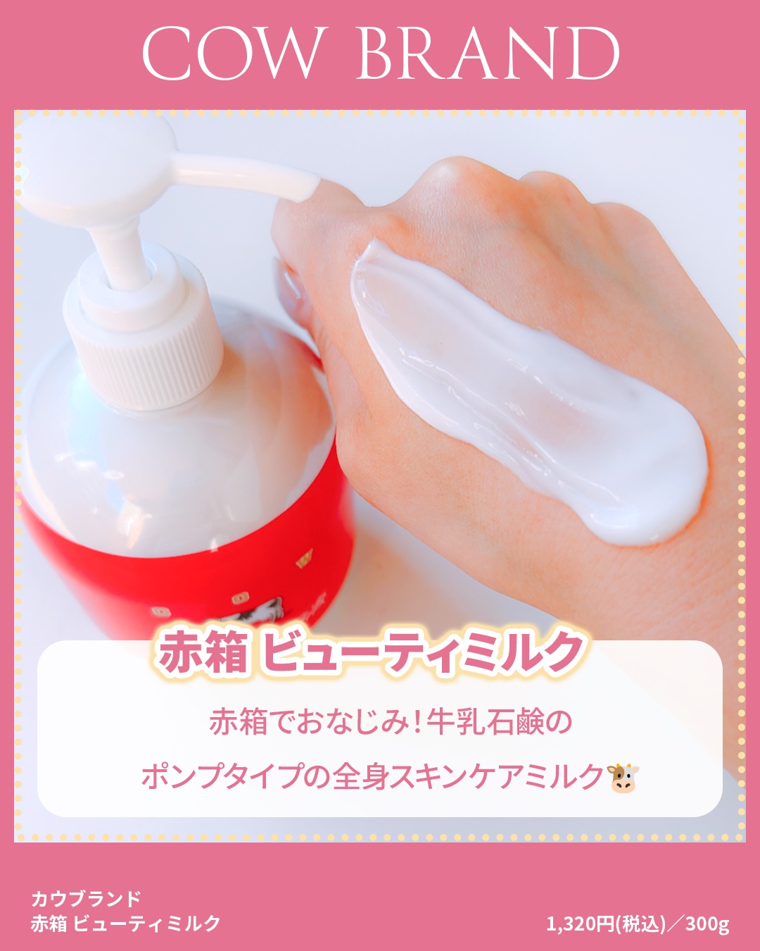 カウブランド赤箱 ビュ－ティミルク/カウブランド/ボディミルクを使ったクチコミ（2枚目）