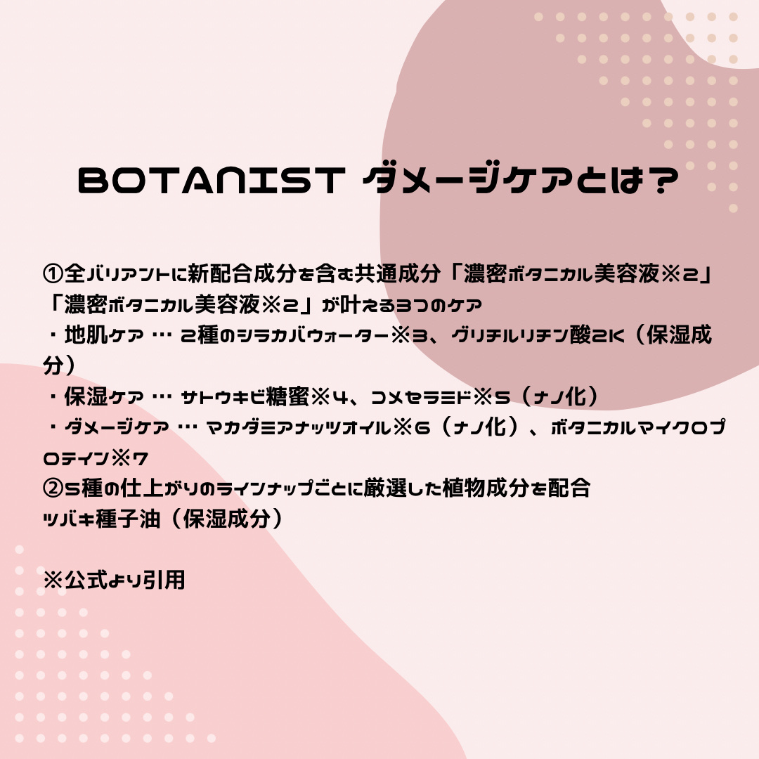 ボタニカルシャンプー ダメージケア/BOTANIST/市販シャンプーを使ったクチコミ（3枚目）