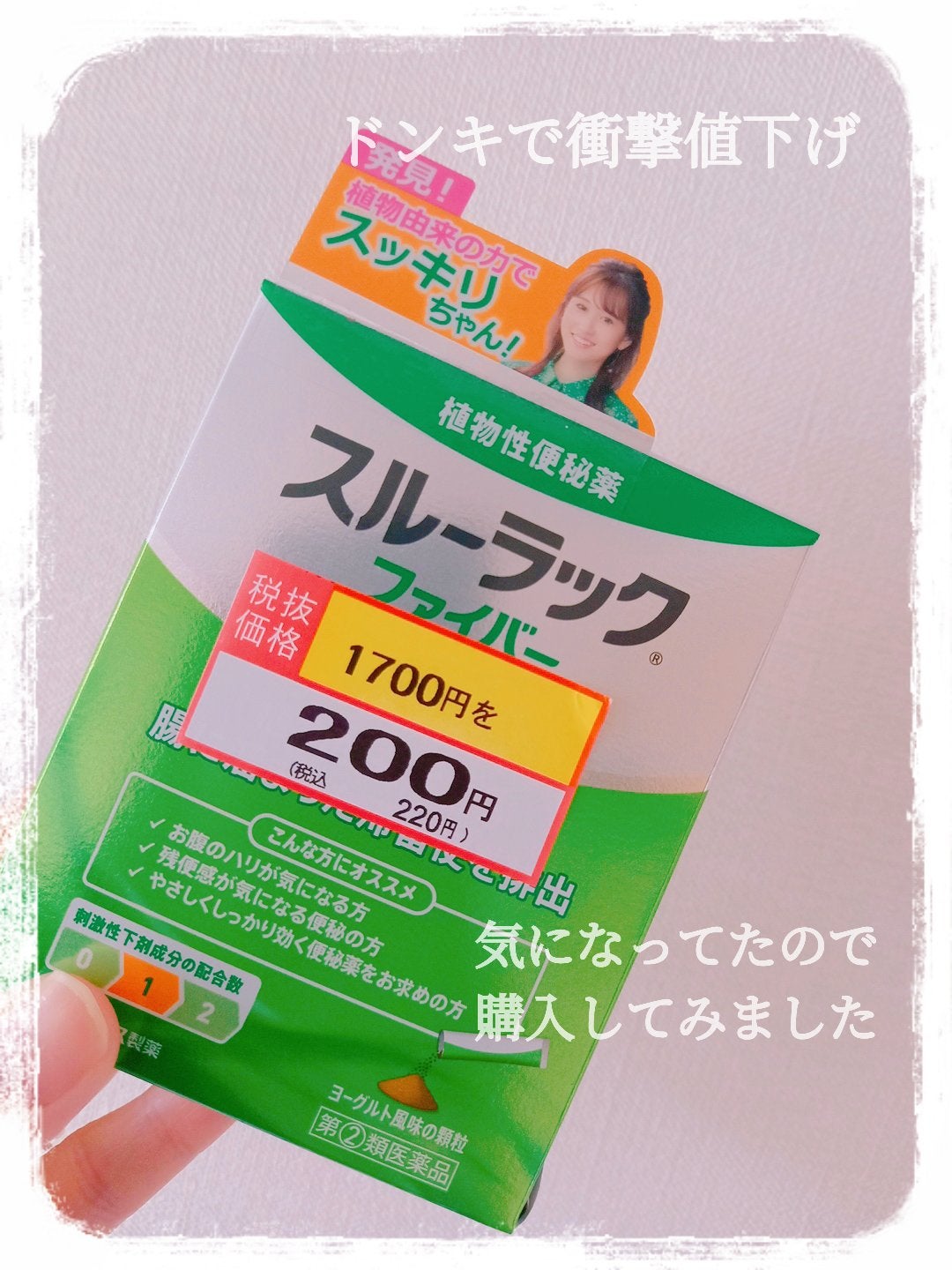 スルーラックファイバー(医薬品)/エスエス製薬/その他を使ったクチコミ(1枚目)