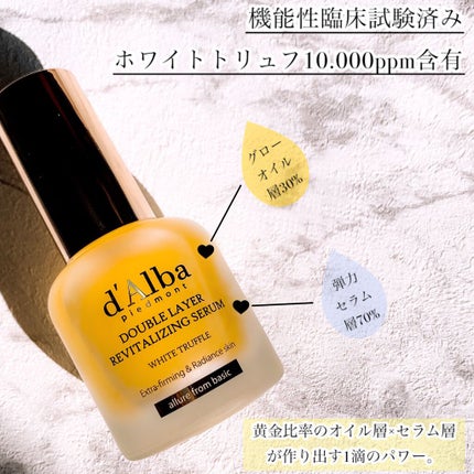 ホワイトトリュフダブルレイヤーリバイタライジングセラム/ダルバ/美容液を使ったクチコミ(2枚目)