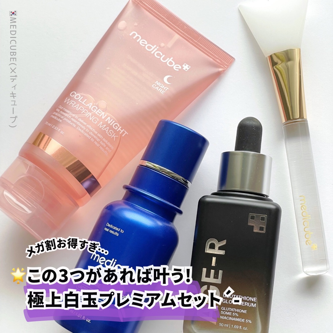 グルタチオングロウアンプル/MEDICUBE/美容液を使ったクチコミ（1枚目）