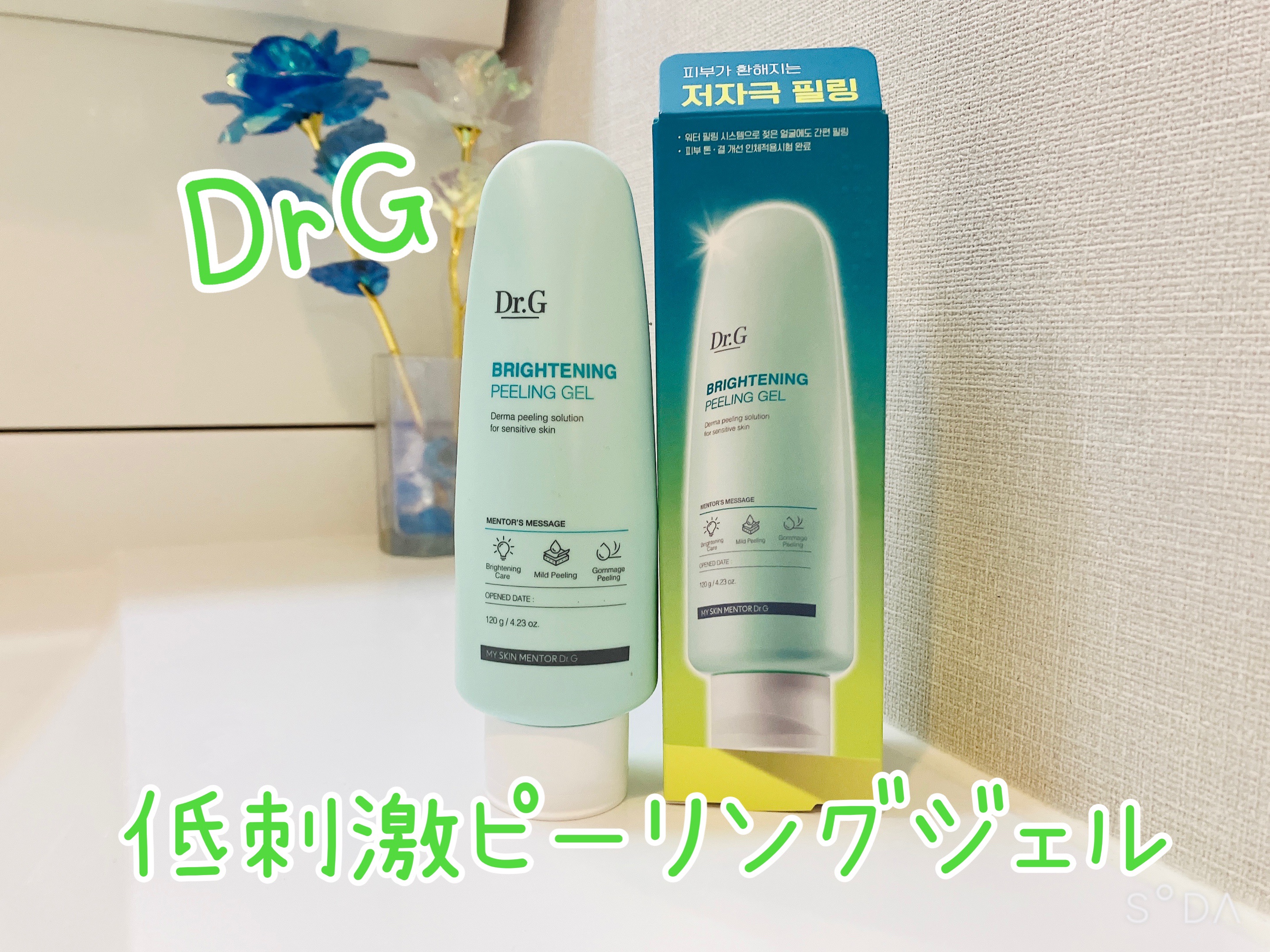 ブライトニングピーリングジェル/Dr.G/ピーリングを使ったクチコミ（1枚目）