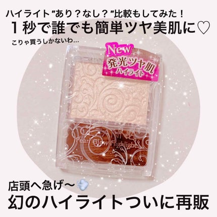 パールグロウハイライト/CEZANNE/パウダーハイライトを使ったクチコミ(1枚目)